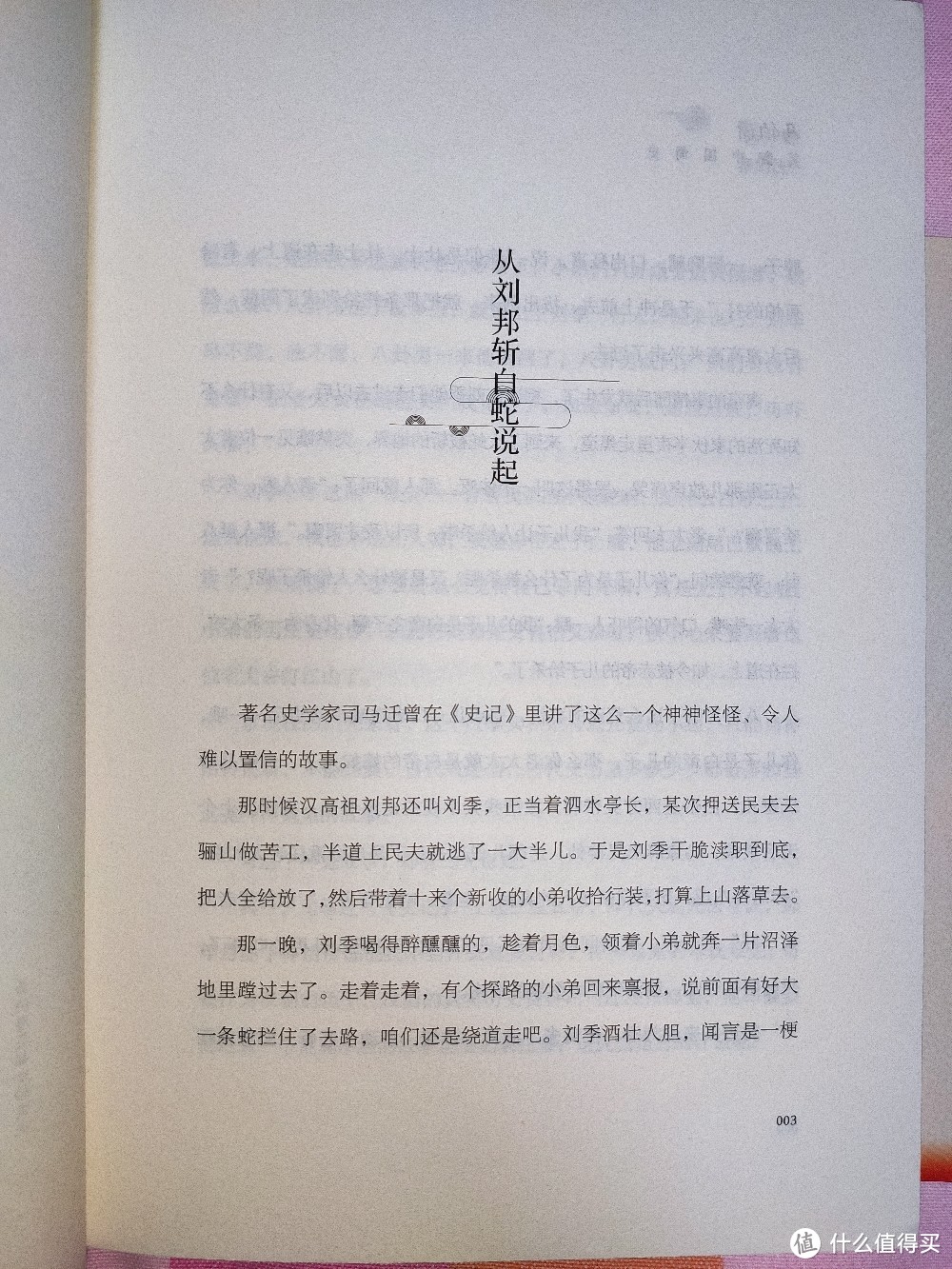 湖南文艺出版社《马伯庸笑翻中国简史》小晒