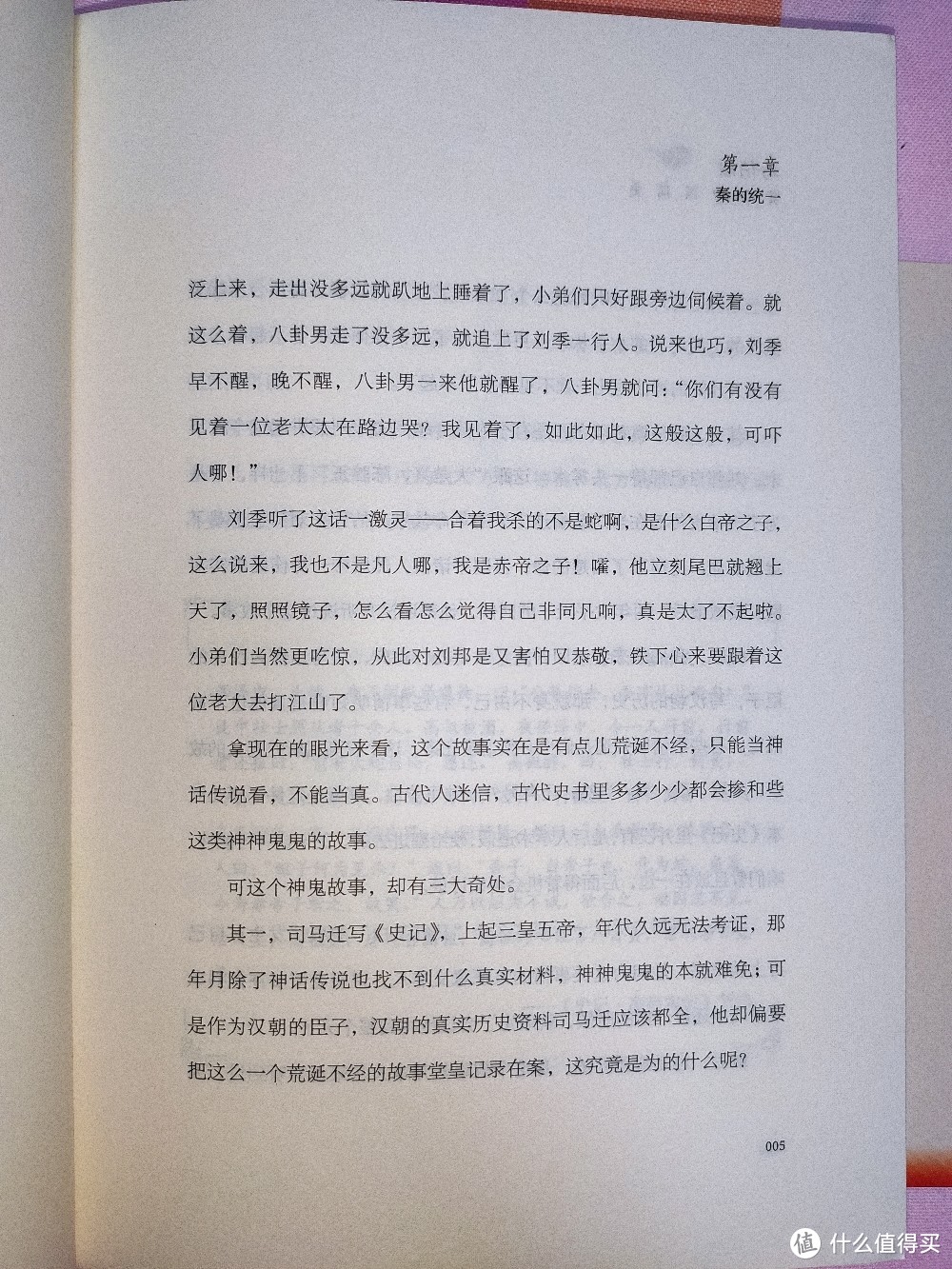 湖南文艺出版社《马伯庸笑翻中国简史》小晒