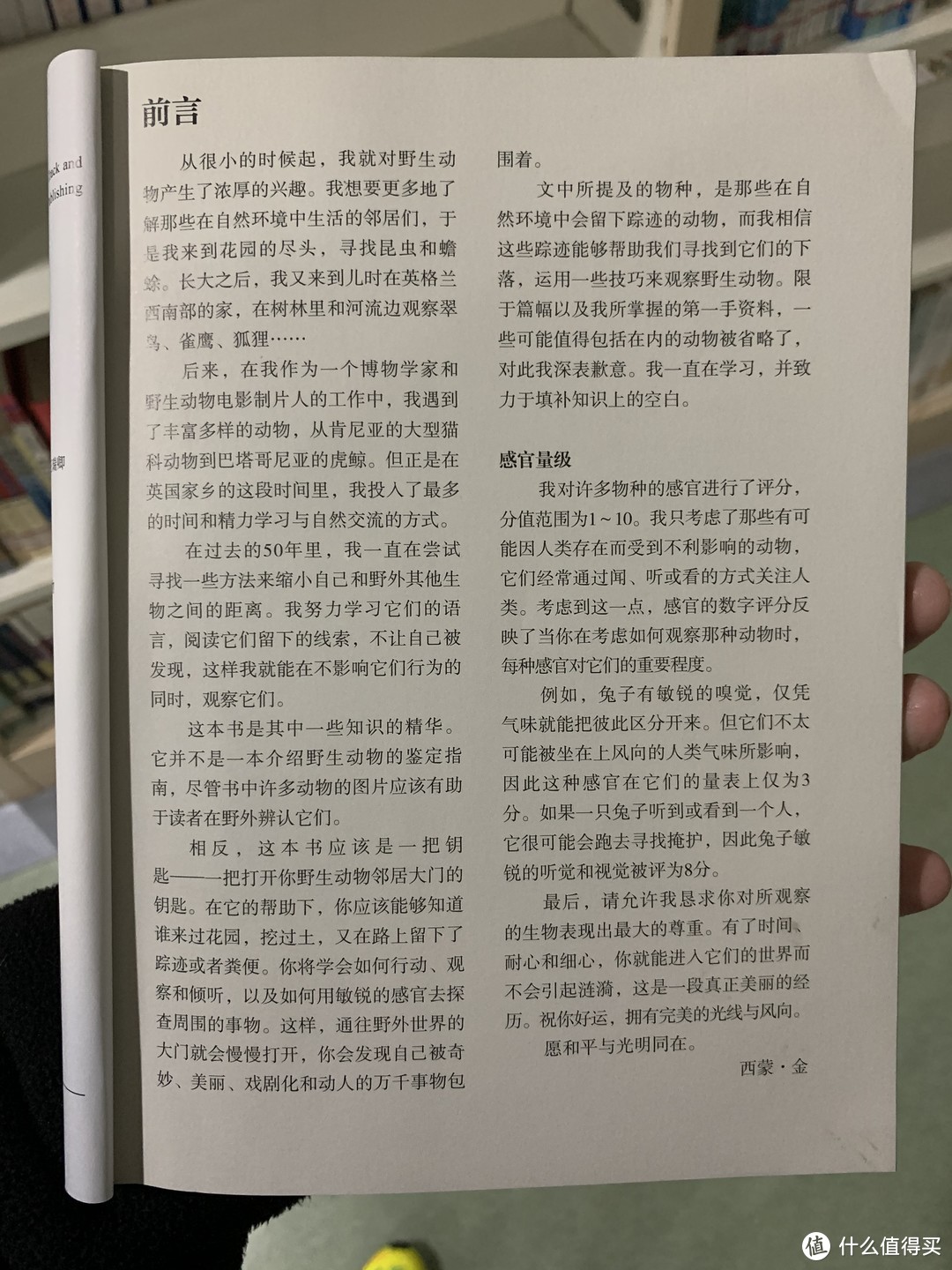 图书馆猿の2020读书计划68：《自然捕手：西蒙·金的野外追踪笔记》