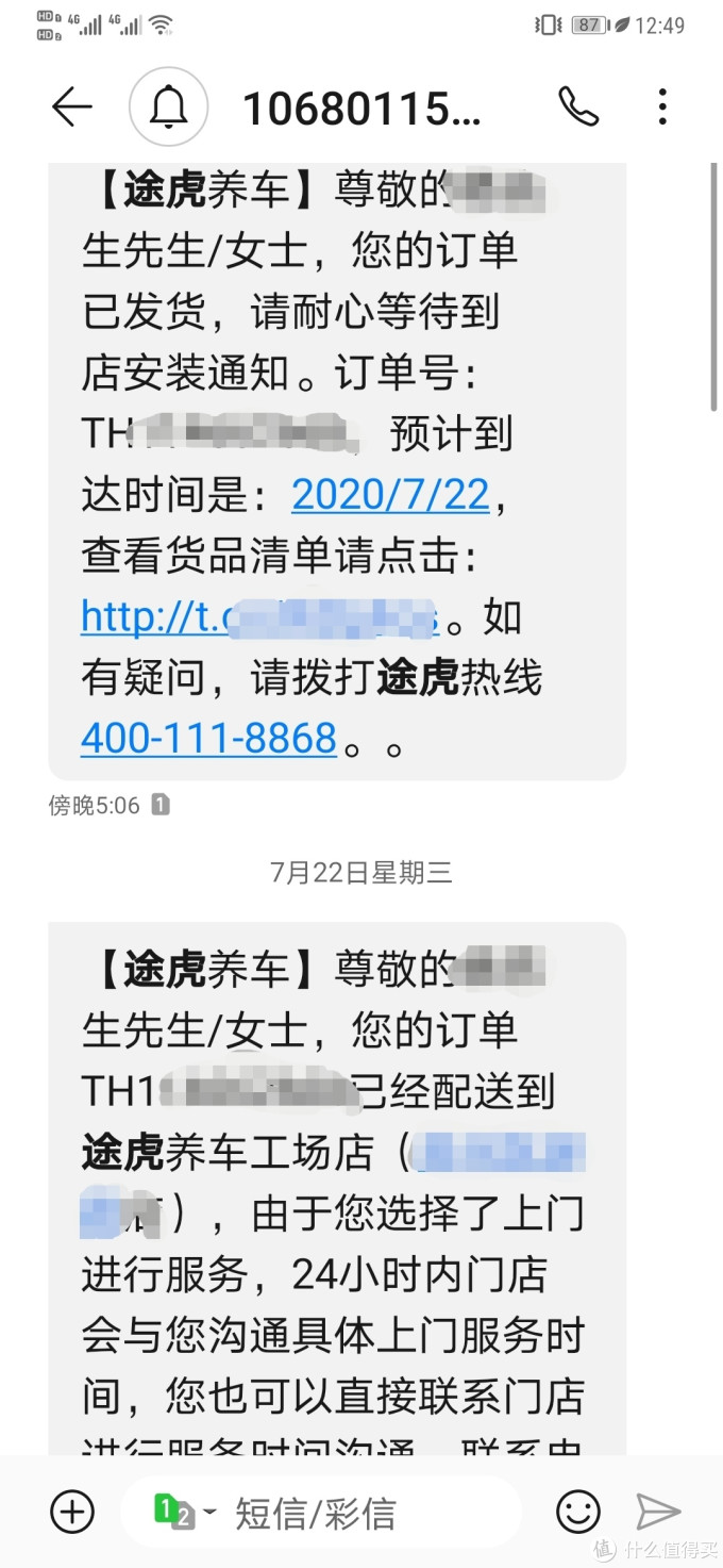 途虎上门全合成小保养体验记 机油 什么值得买