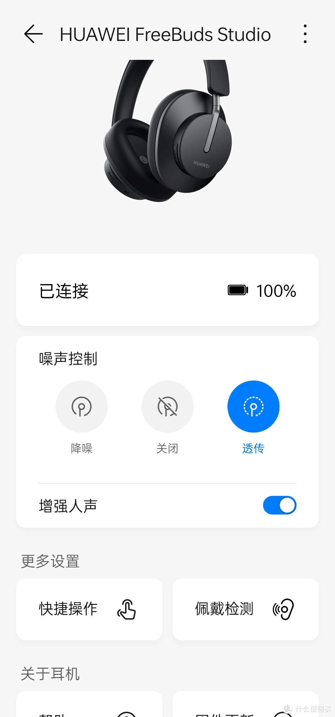 国产头戴式降噪耳机的国货之光：HUAWEI FreeBuds Studio使用体验