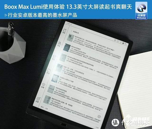 Boox Max Lumi使用体验：13.3英寸大屏墨水屏 