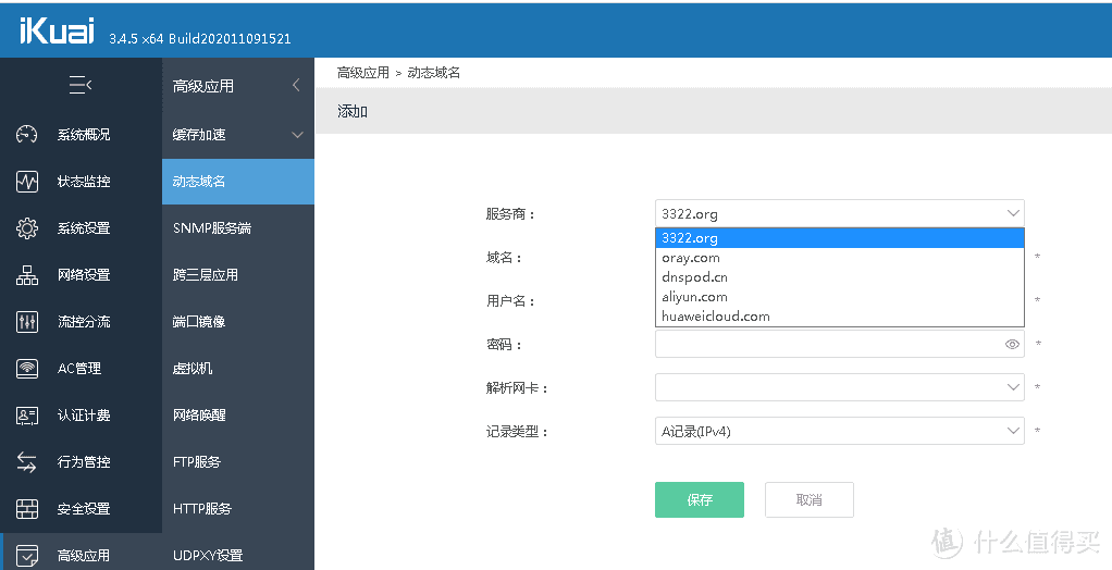 动态域名支持列表