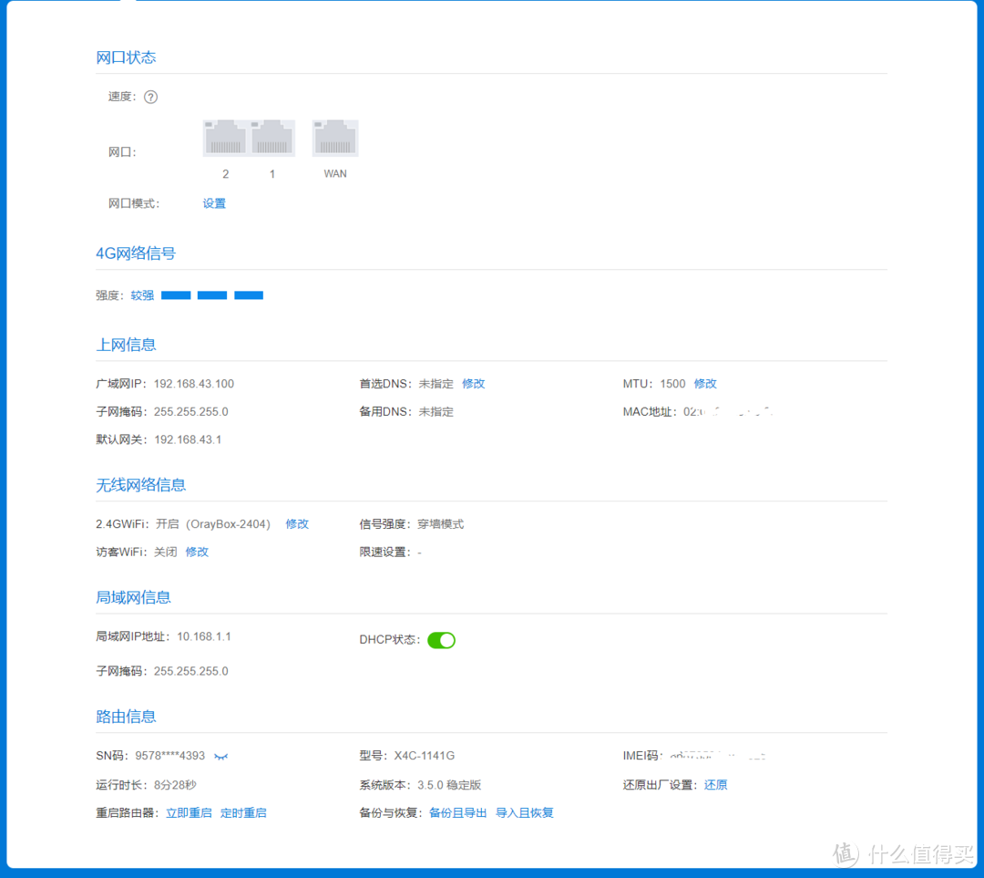 流量用不完，如何和家人共享？蒲公英X4C路由器轻松搞定