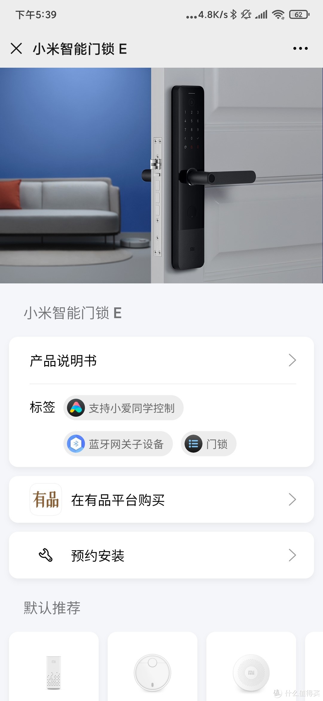 第一次使用智能门锁详细体验—小米智能门锁E