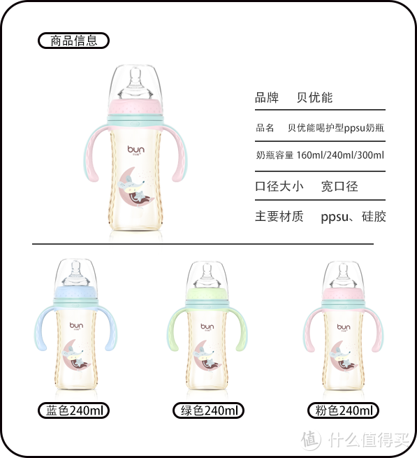 贝优能喝护型ppsu奶瓶240ml