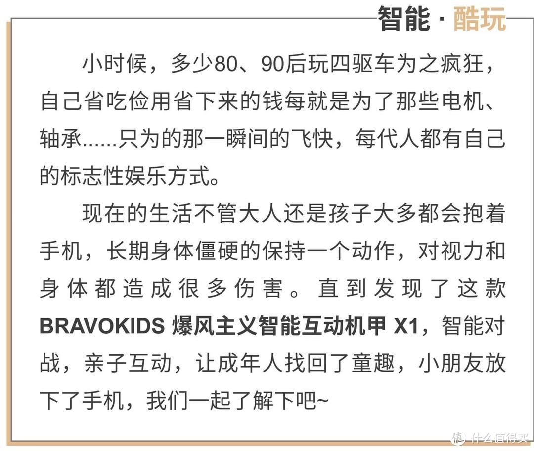 大孩子小朋友都爱的BRAVOKIDS爆风主义遥控机甲还可编程对战？