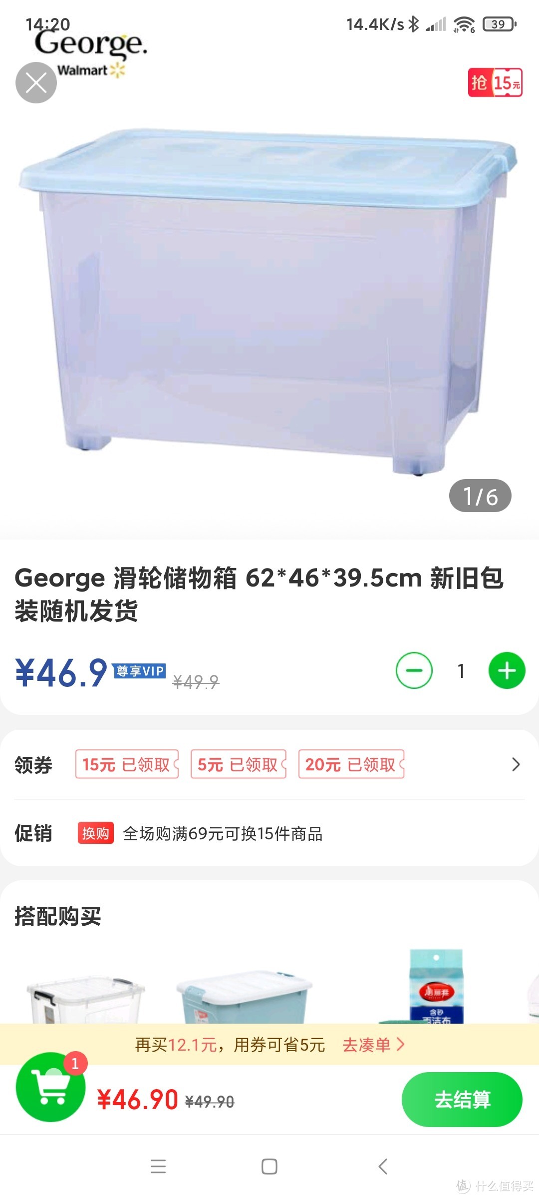 沃尔玛George 81L透明收纳箱体验