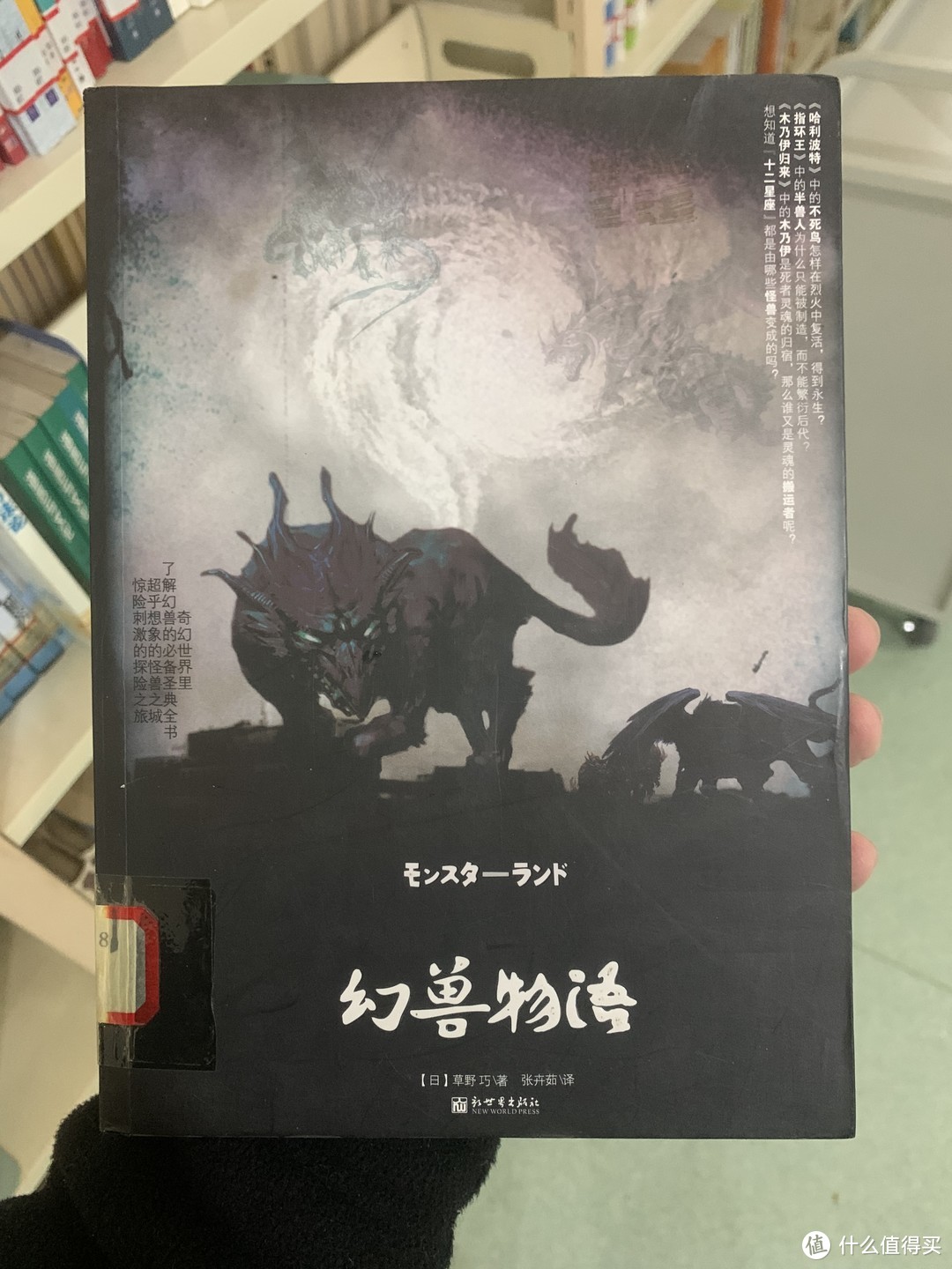 图书馆猿の2020读书计划69：《幻兽物语》