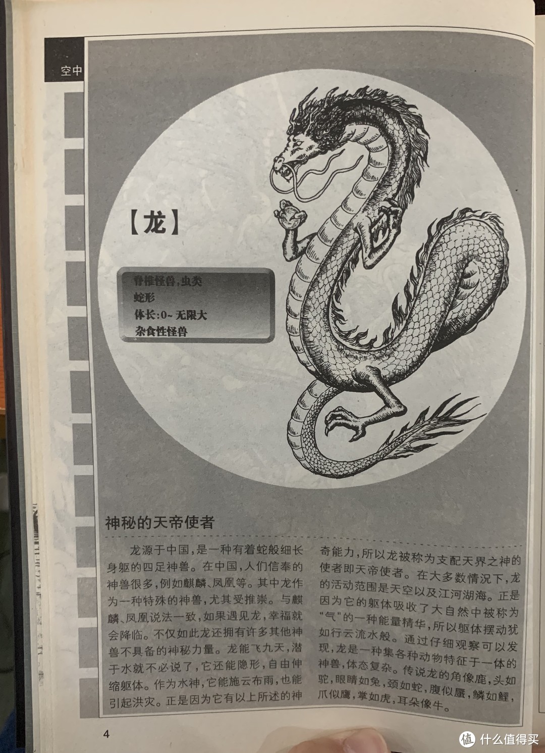 图书馆猿の2020读书计划69：《幻兽物语》