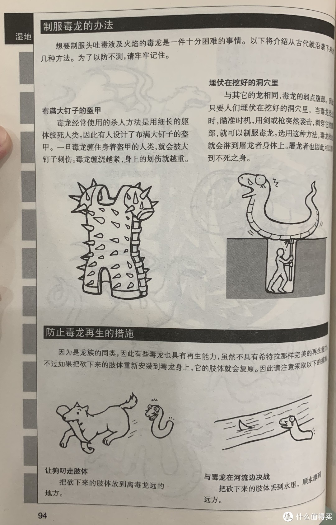 图书馆猿の2020读书计划69：《幻兽物语》