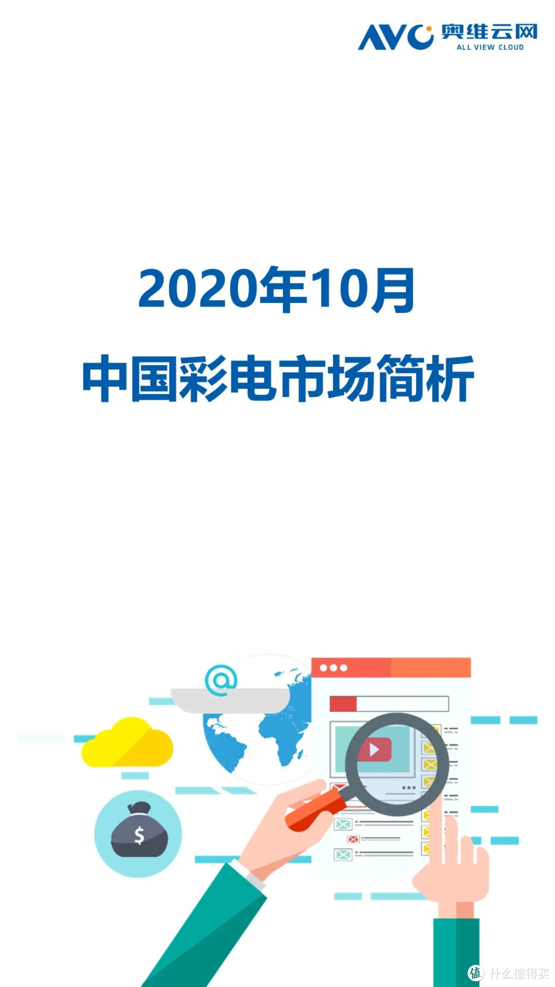 2020年10月中国彩电市场简析 