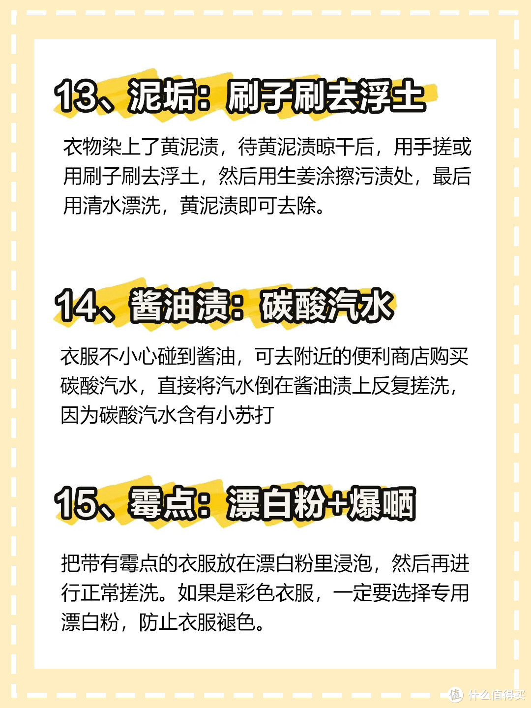 宝宝衣服污渍怎么祛除?18个万能公式教你去污小妙招~记得收藏哦