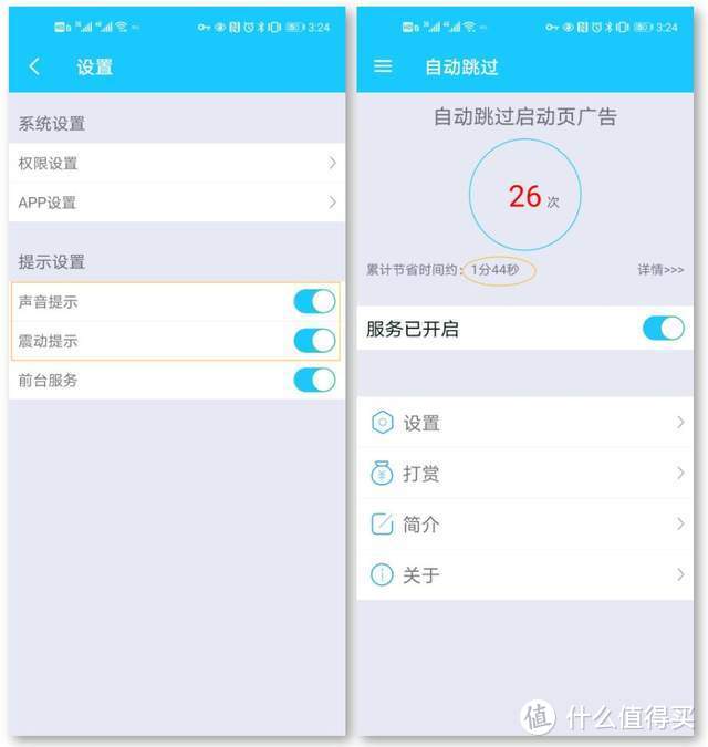 自动跳过广告，用了回不去！这几款相见恨晚的手机APP了解下