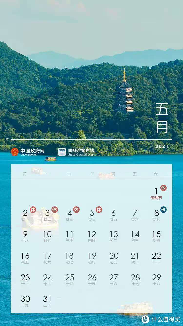 出行提示：五一放5天，尽快预约锁房！2021年部分节假日安排通知出来了～