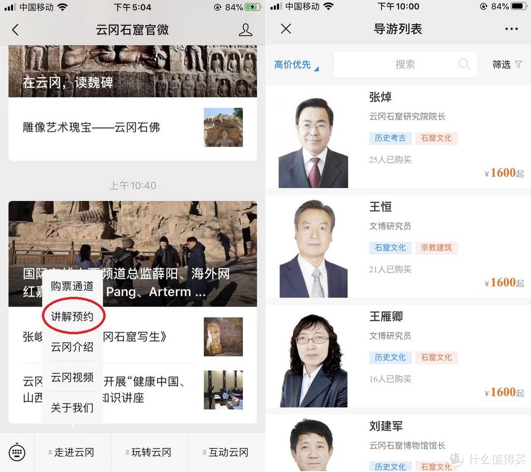 在微信“云冈石窟官微”上能提前三天预定院长级的讲解服务，绝对超值