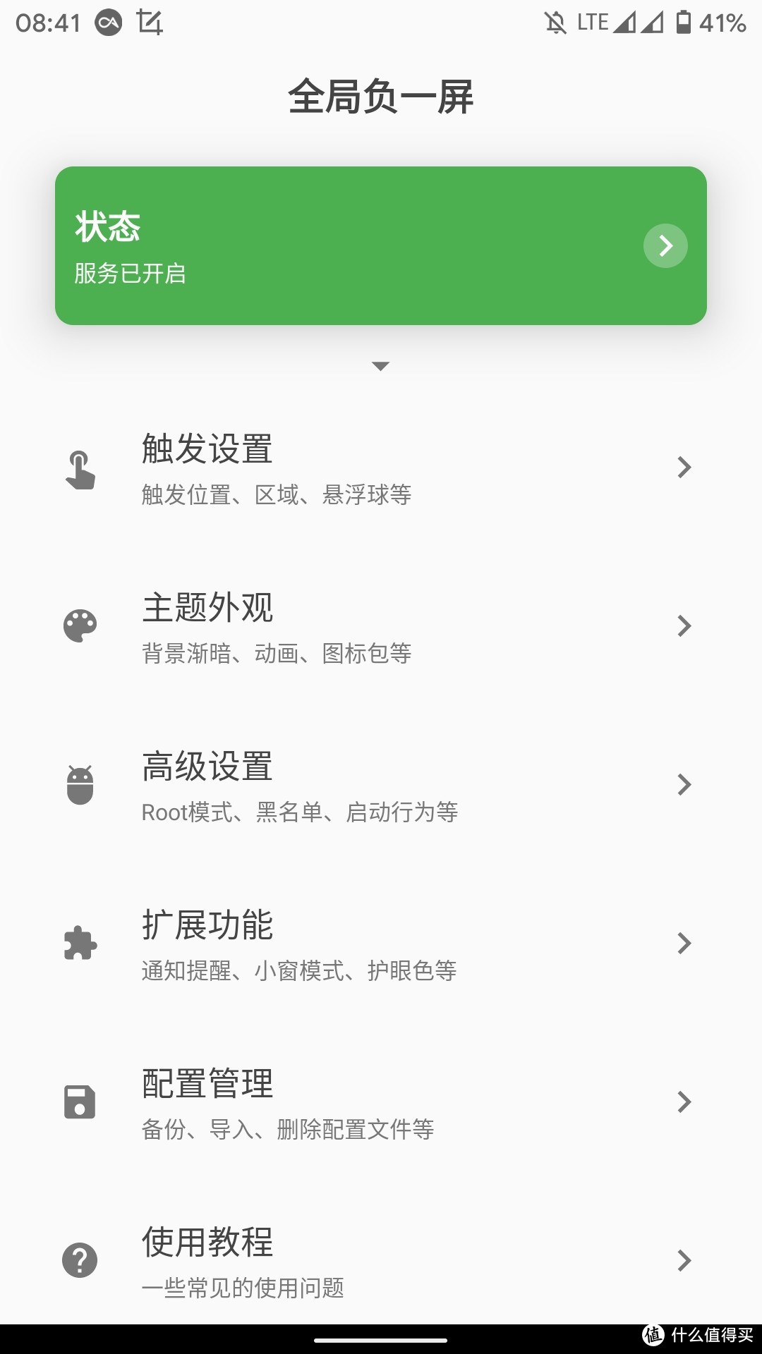 Android类原生实用小软件分享