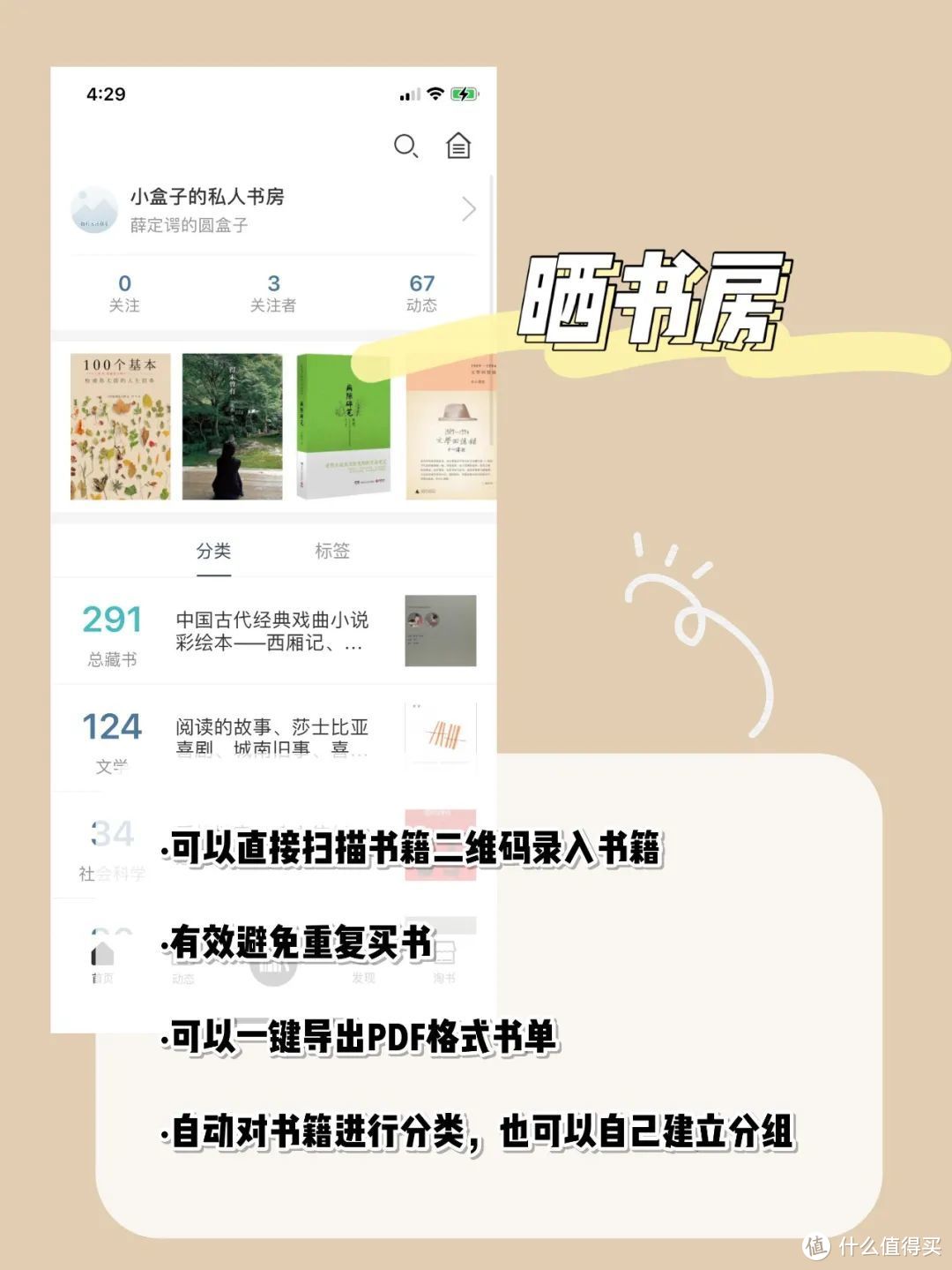 我的读书管理体系&超好用APP分享