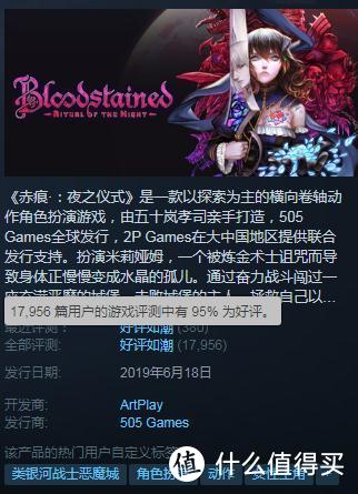 Steam好游推荐：4折购《赤痕·：夜之仪式》 一款类银河恶魔城冒险游戏