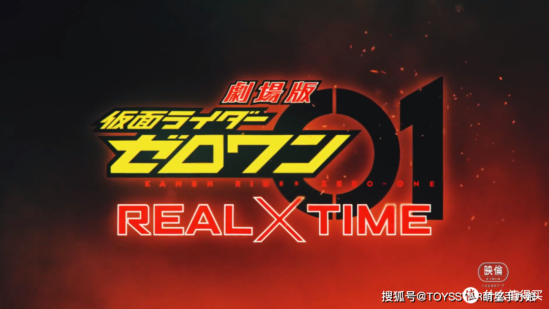 《假面骑士零一REAL×TIME》剧场版情报，最强反派登场！