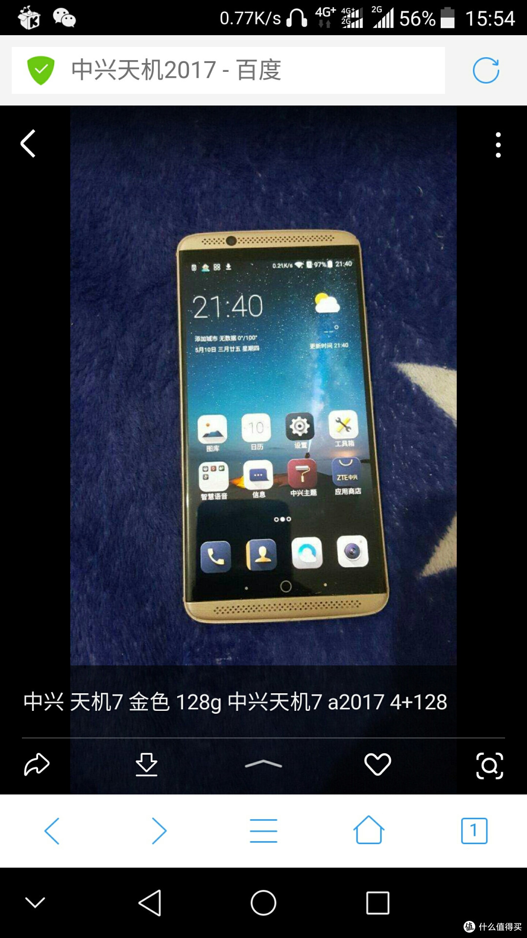 2016年中兴手机天机2017音质再评