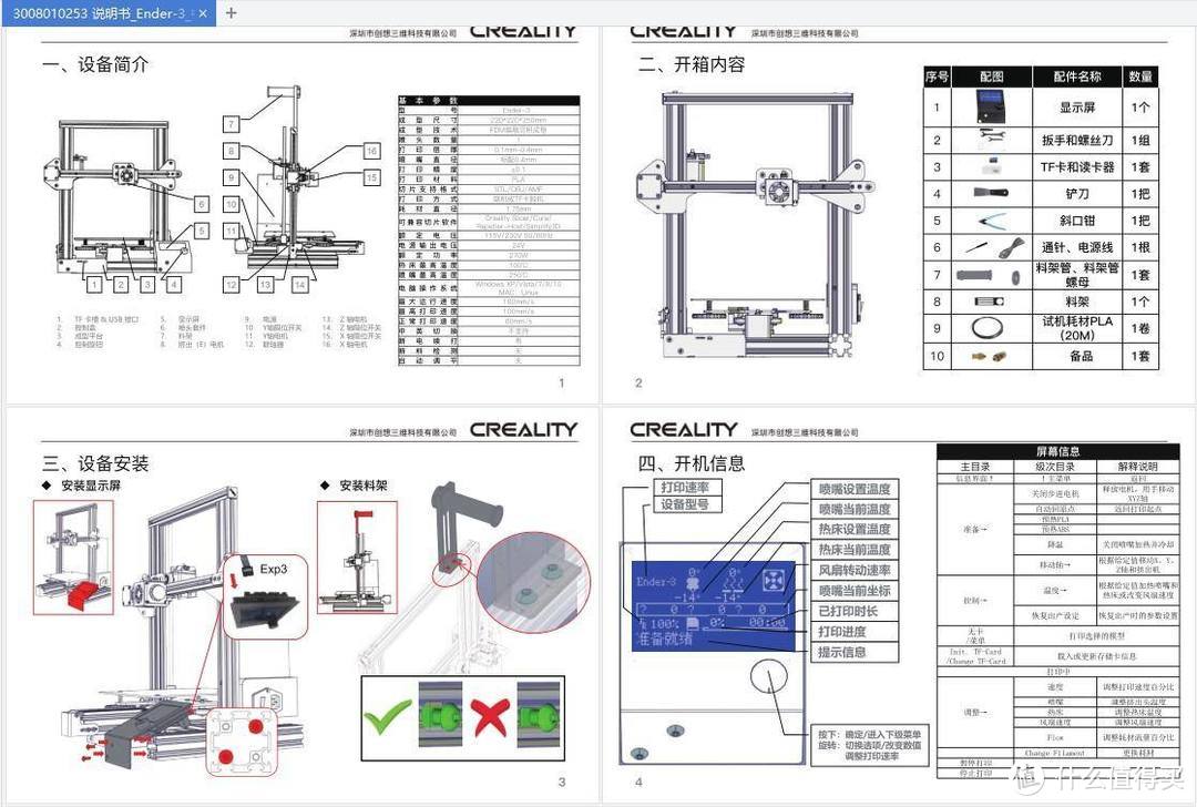 零基础玩转3D打印机，创想三维ender-3 使用体验！手把手教您快速打印玩具、手办、模型！