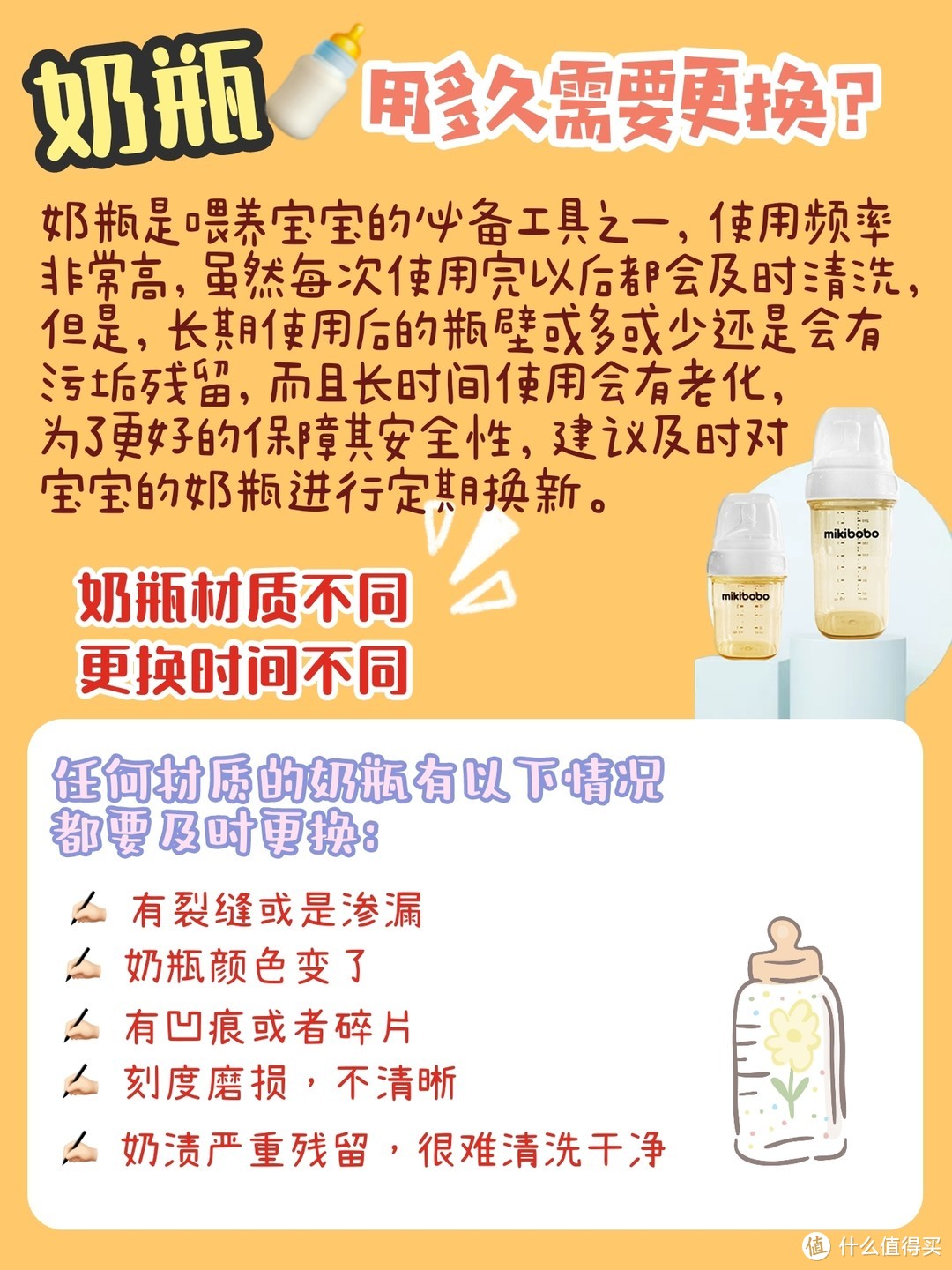 干货小课堂~奶瓶&奶嘴🍼多久更换一次？