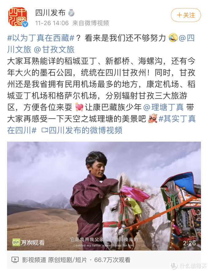 丁真在西藏?一个人带火一个地方!这些地方所有A级景区免费哦~