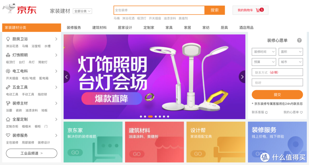 总计16万的装修，光在京东就花了5万元。工薪党的京东家装——省钱省心省时间