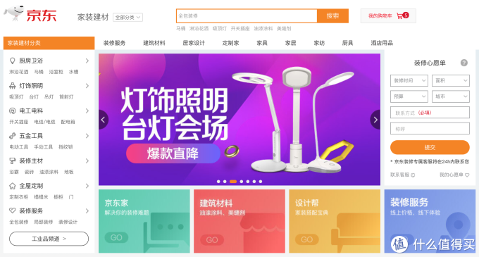 总计16万的装修,光在京东就花了5万元。工薪党的京东家装——省钱省心省时间