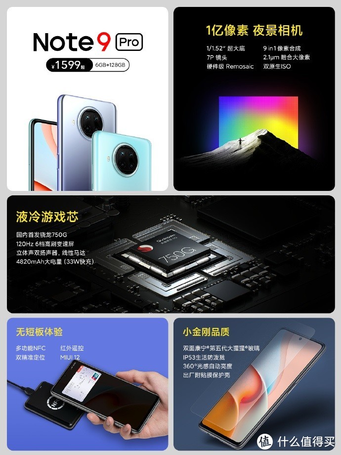 Redmi Note9系列新机盘点：标准版/Pro版 咋选？