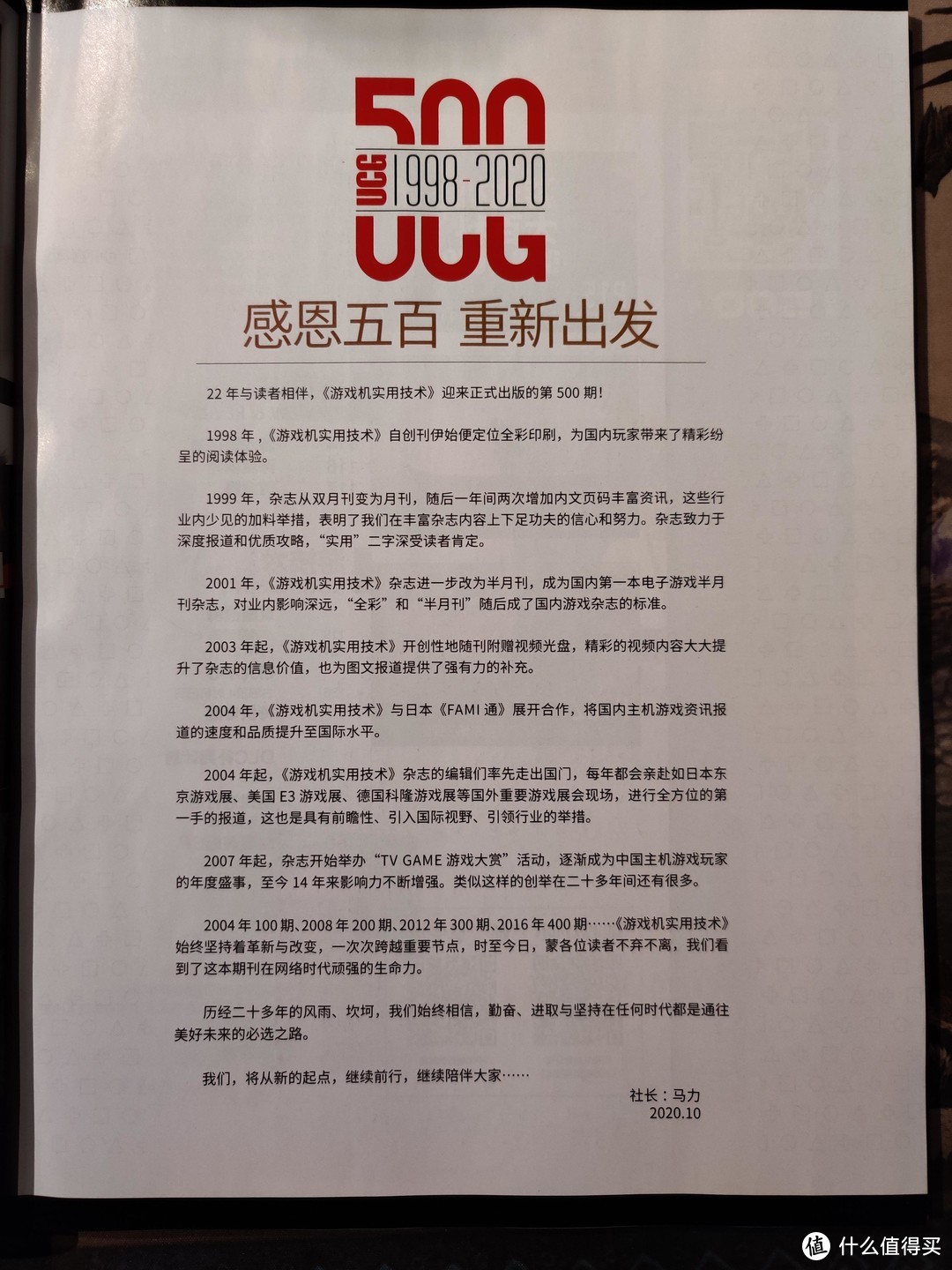 怀念纸媒-UCG《游戏机实用技术》第500期