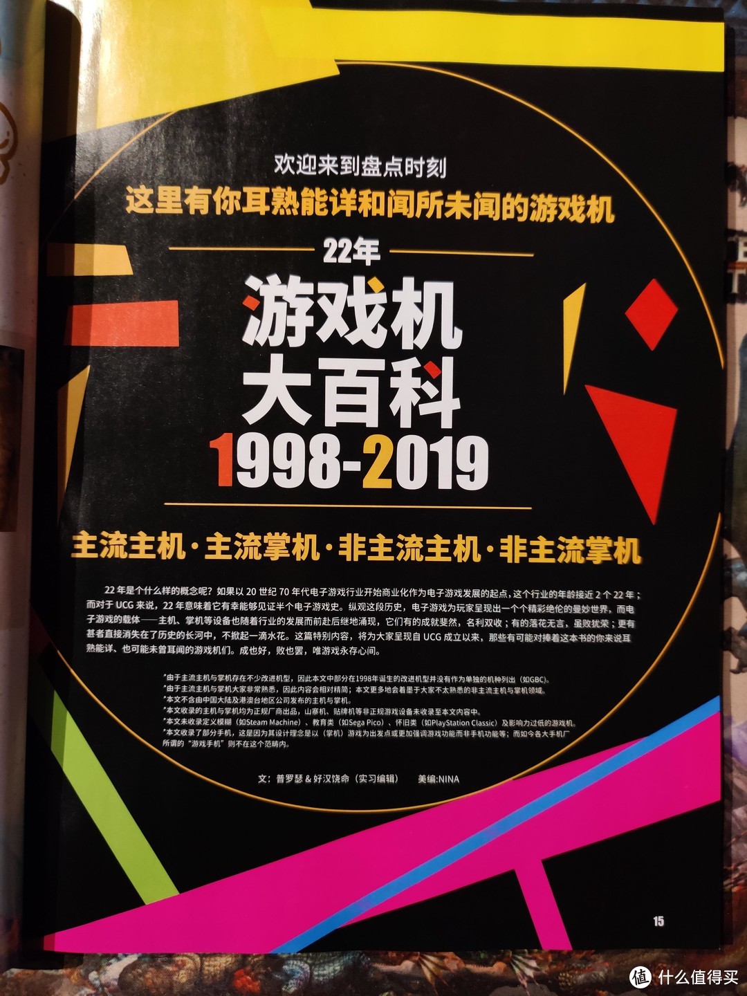 怀念纸媒-UCG《游戏机实用技术》第500期