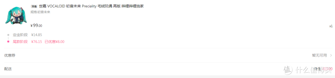 图吧垃圾佬的第一次会员购——世嘉 VOCALOID初音未来 preciality 毛绒玩偶附对比