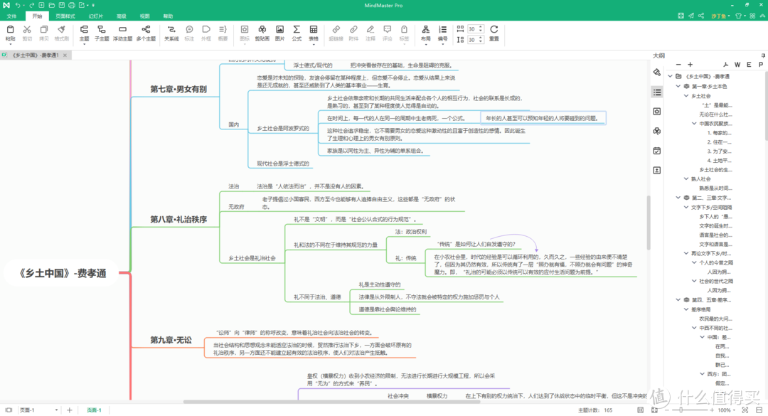 活用MindMaster九大实用功能，告别低效加班