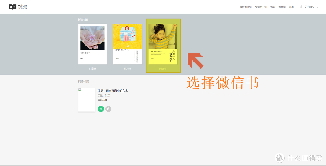 平台提供三种书籍制作，本文只教你生成微信书