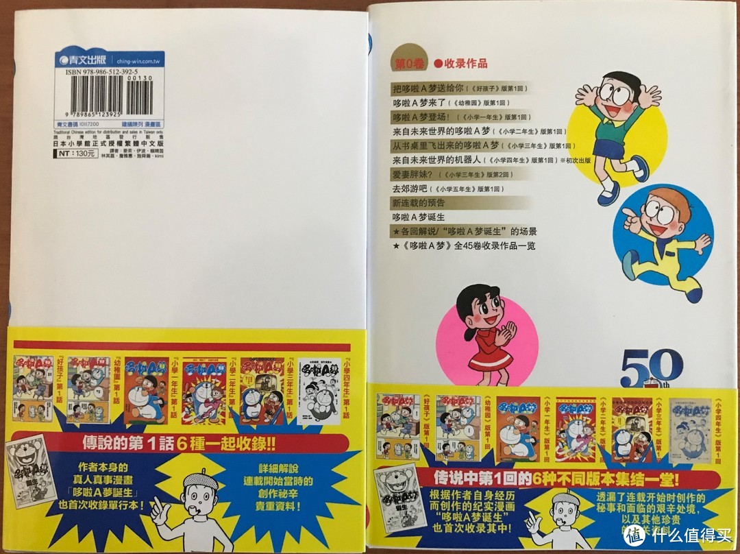 哆啦a梦 第0卷比比看 漫画 什么值得买