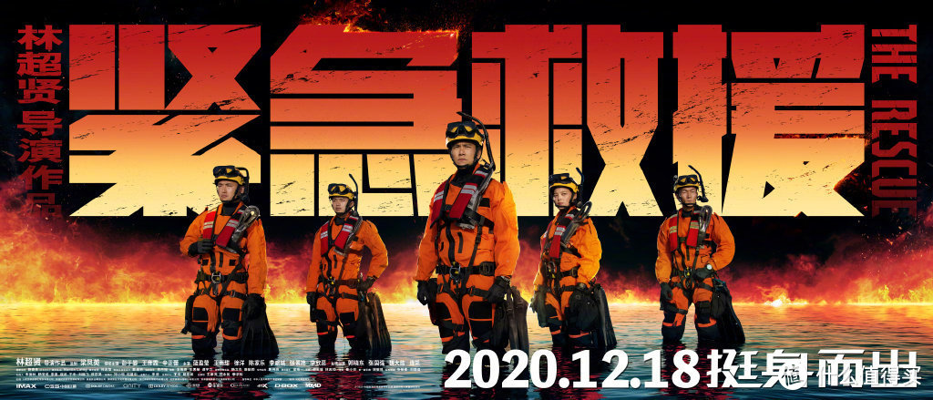 逃离春节档，贺岁大片《紧急救援》宣布提档至12月18日上映，成为年末最重头的大作