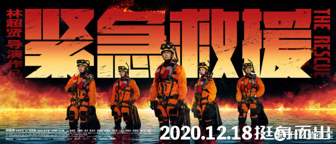 逃离春节档,贺岁大片《紧急救援》宣布提档至12月18日上映,成为年末最重头的大作