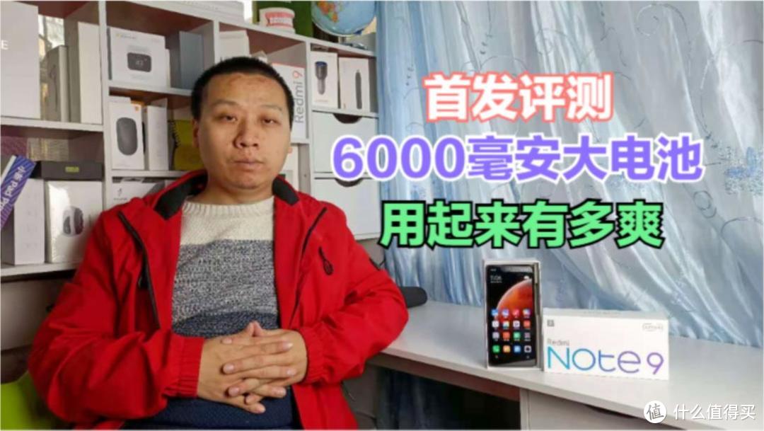 Redmi note9抢先体验，6000毫安大电池加4800万像素，最强百元机