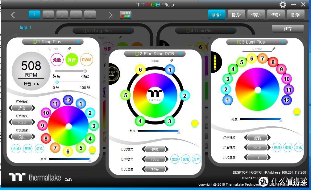 Tt RGB PLUS软件界面