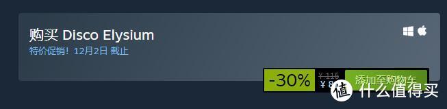 steam秋季特卖推荐 IGN9.6分游戏极乐迪斯科史低促销中