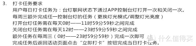 智能台灯规则解读（附近期打卡活动汇总）！
