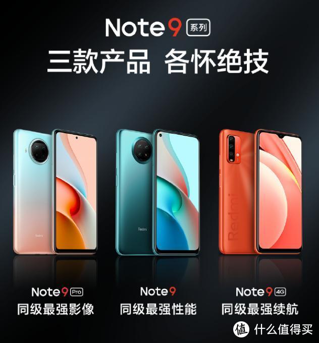 课代表来了！关于Redmi新机Note9系列，看这篇就够了