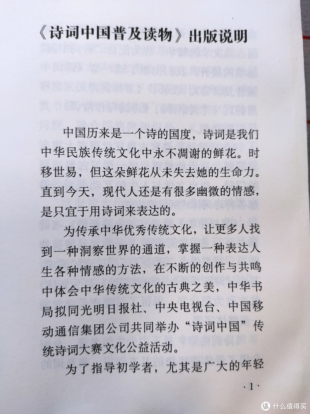 中华书局巾箱本《诗词格律》小晒