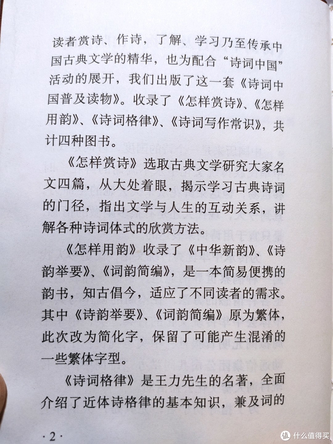 中华书局巾箱本《诗词格律》小晒