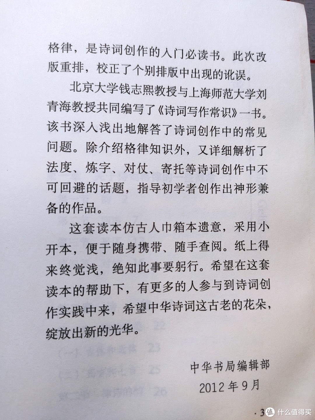 中华书局巾箱本《诗词格律》小晒