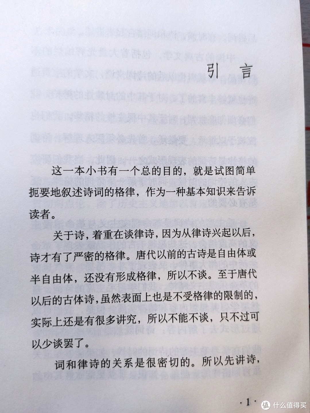 中华书局巾箱本《诗词格律》小晒