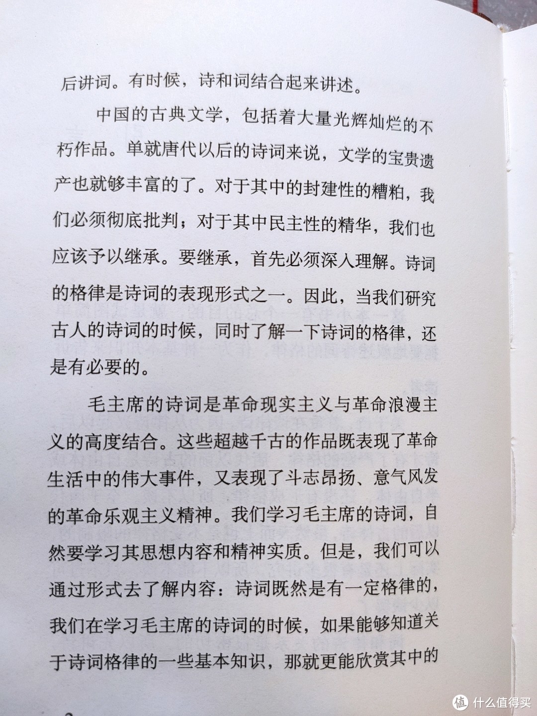 中华书局巾箱本《诗词格律》小晒