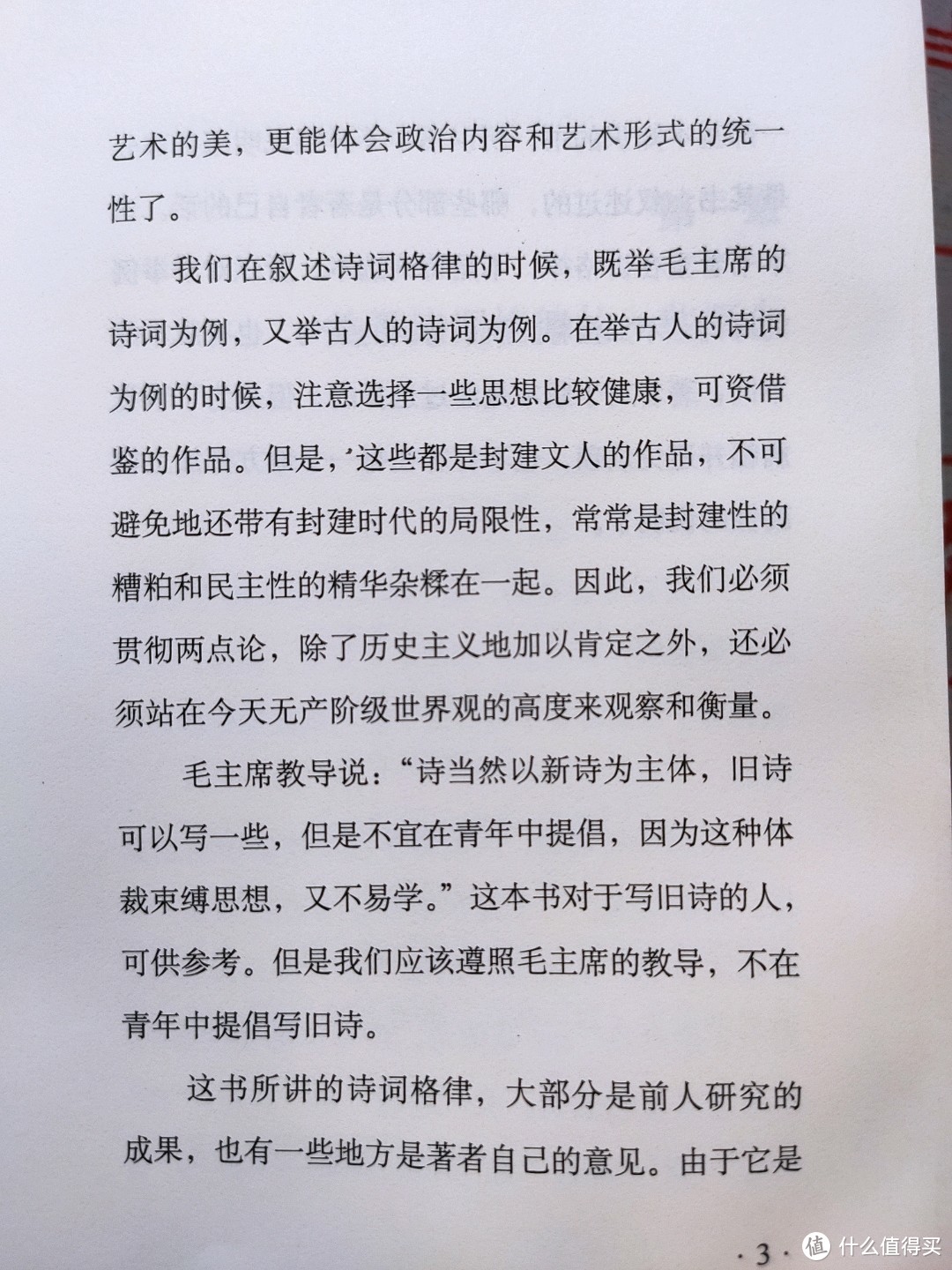 中华书局巾箱本《诗词格律》小晒